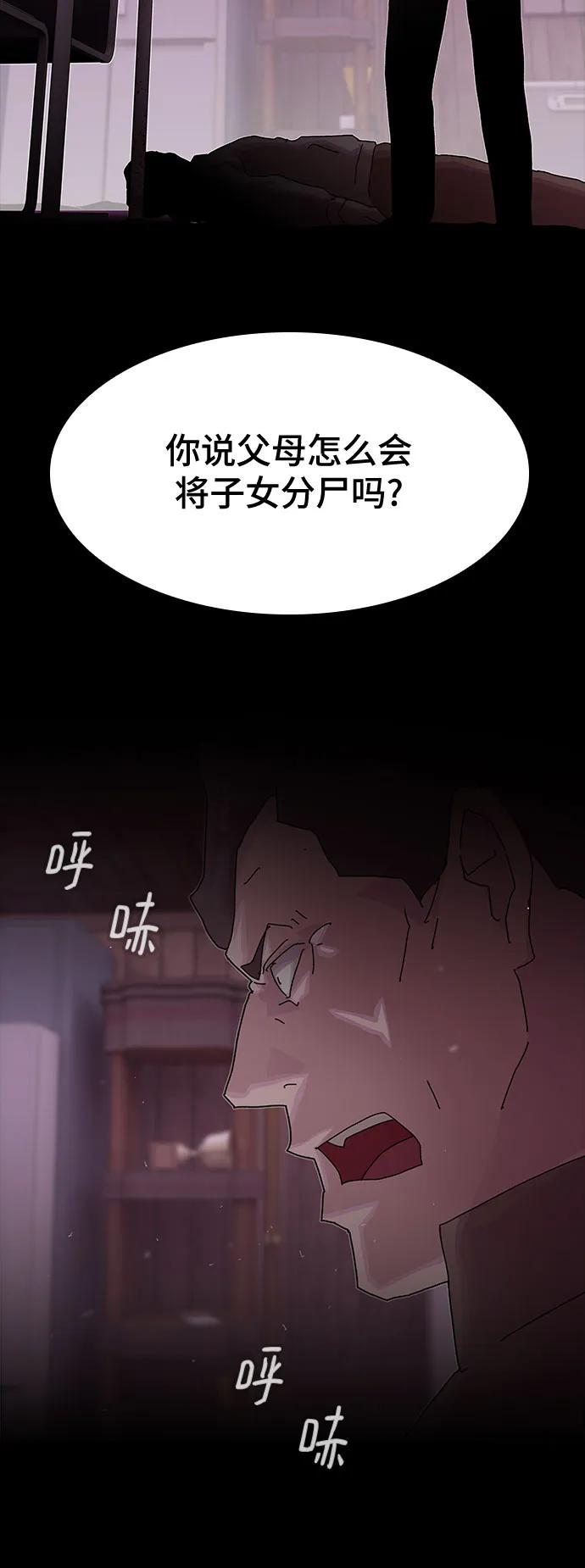 《天才解读世界》第24话 第79页