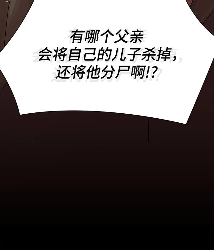 《天才解读世界》第24话 第76页