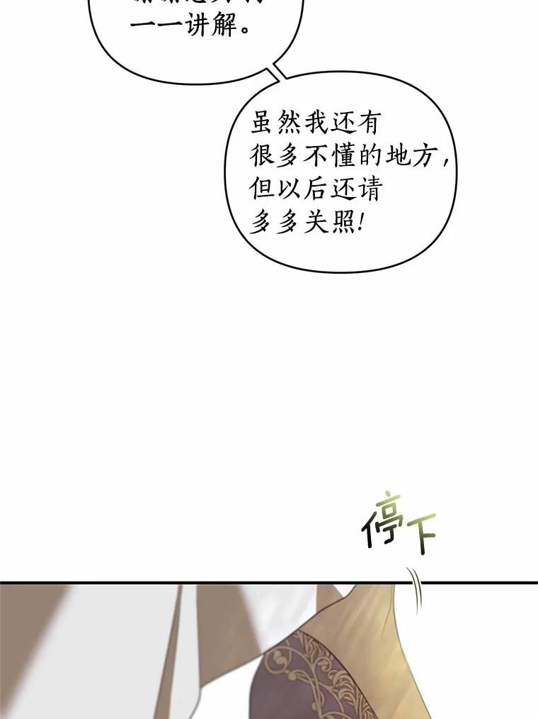 《与陛下同寝的生存法则》22.催化剂 第78页