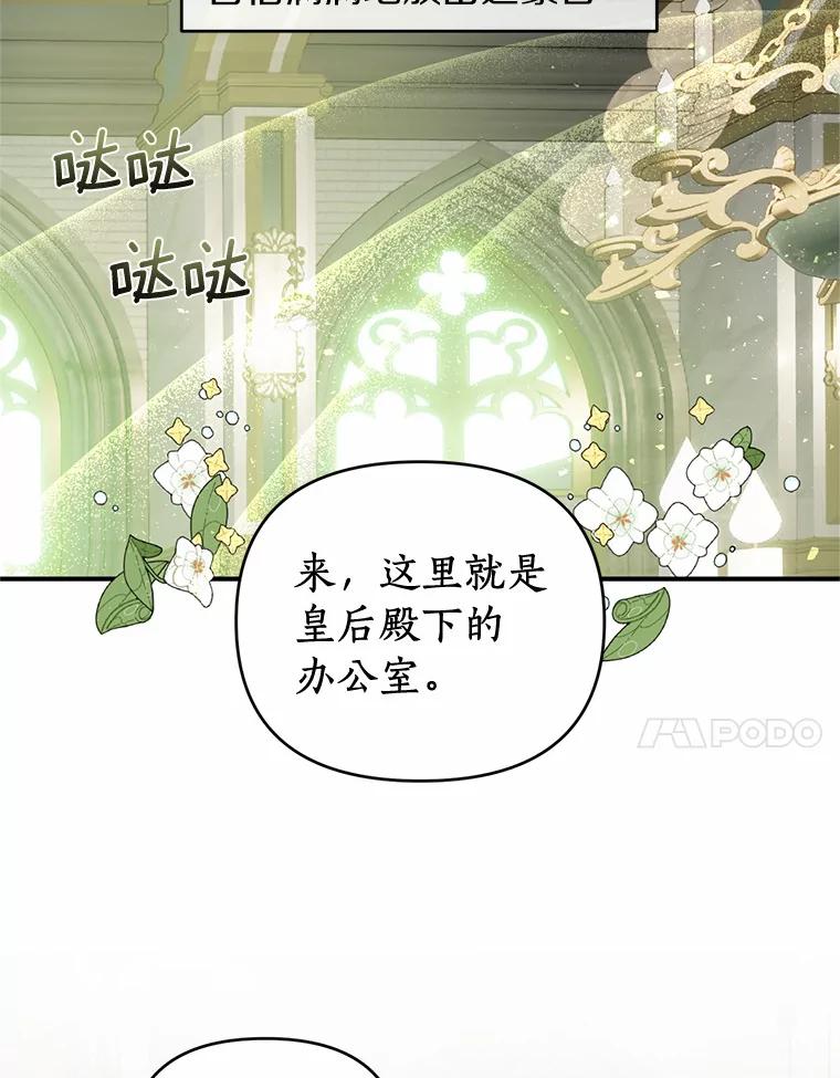 《与陛下同寝的生存法则》22.催化剂 第54页