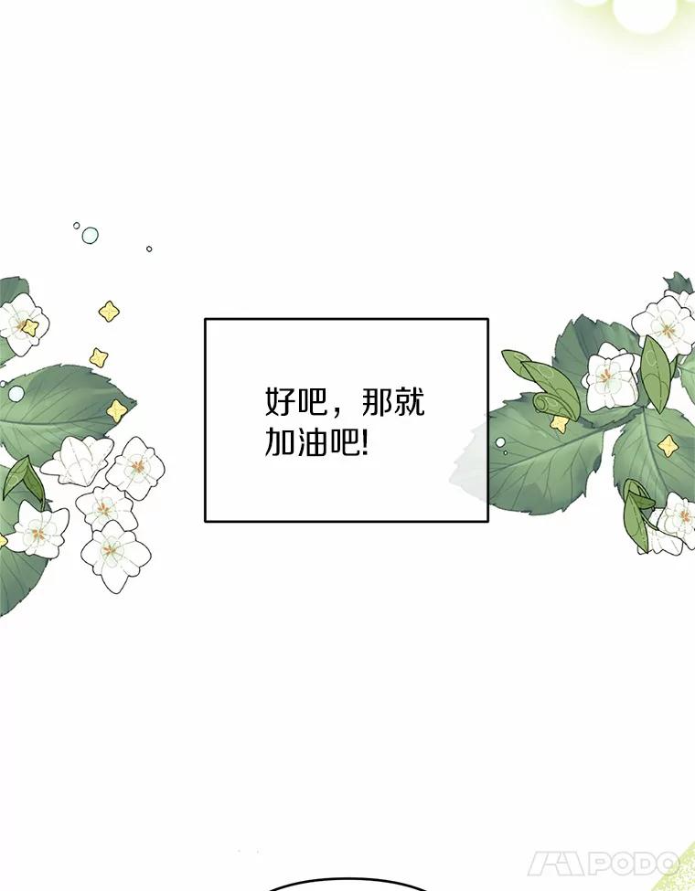 《与陛下同寝的生存法则》22.催化剂 第58页