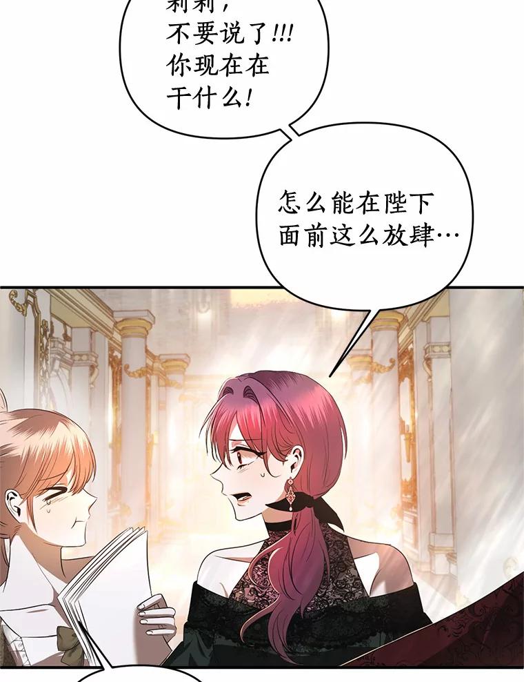 《与陛下同寝的生存法则》22.催化剂 第92页