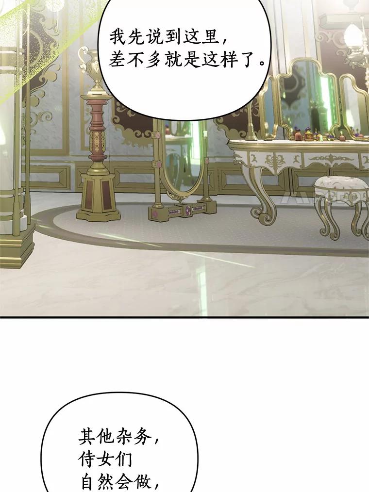 《与陛下同寝的生存法则》22.催化剂 第74页