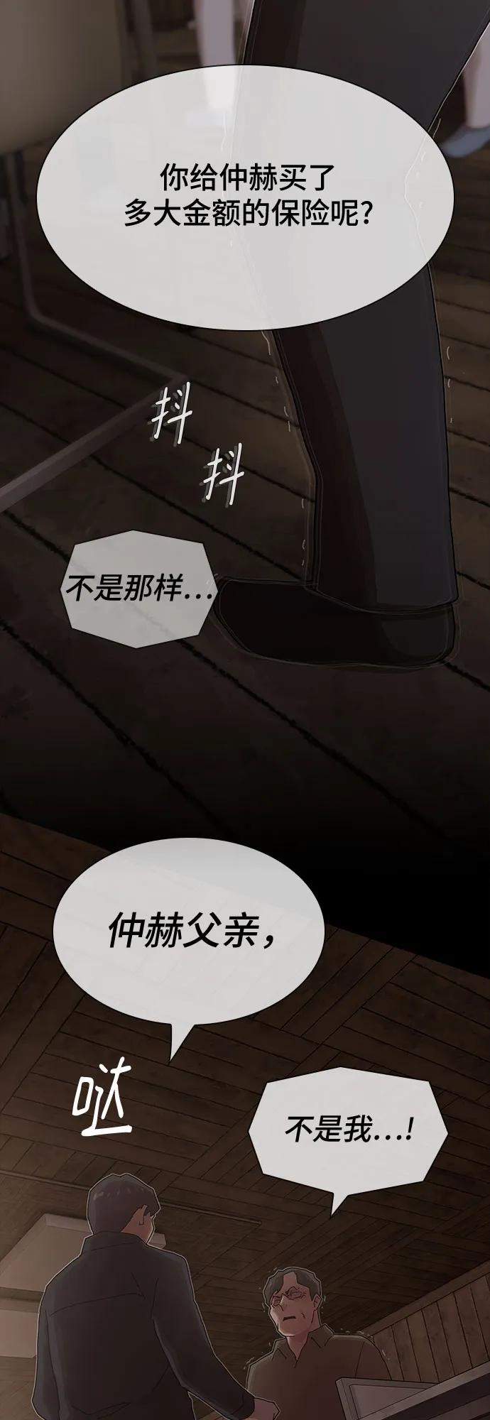《天才解读世界》第24话 第88页