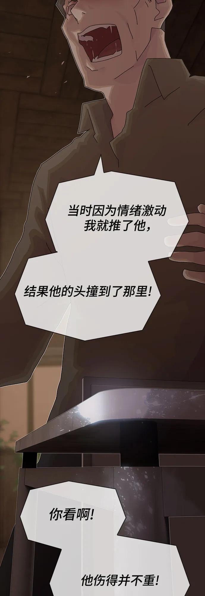 《天才解读世界》第24话 第11页