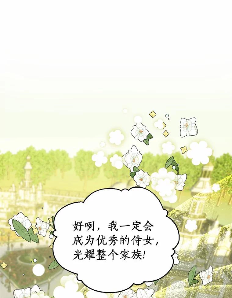 《与陛下同寝的生存法则》22.催化剂 第52页