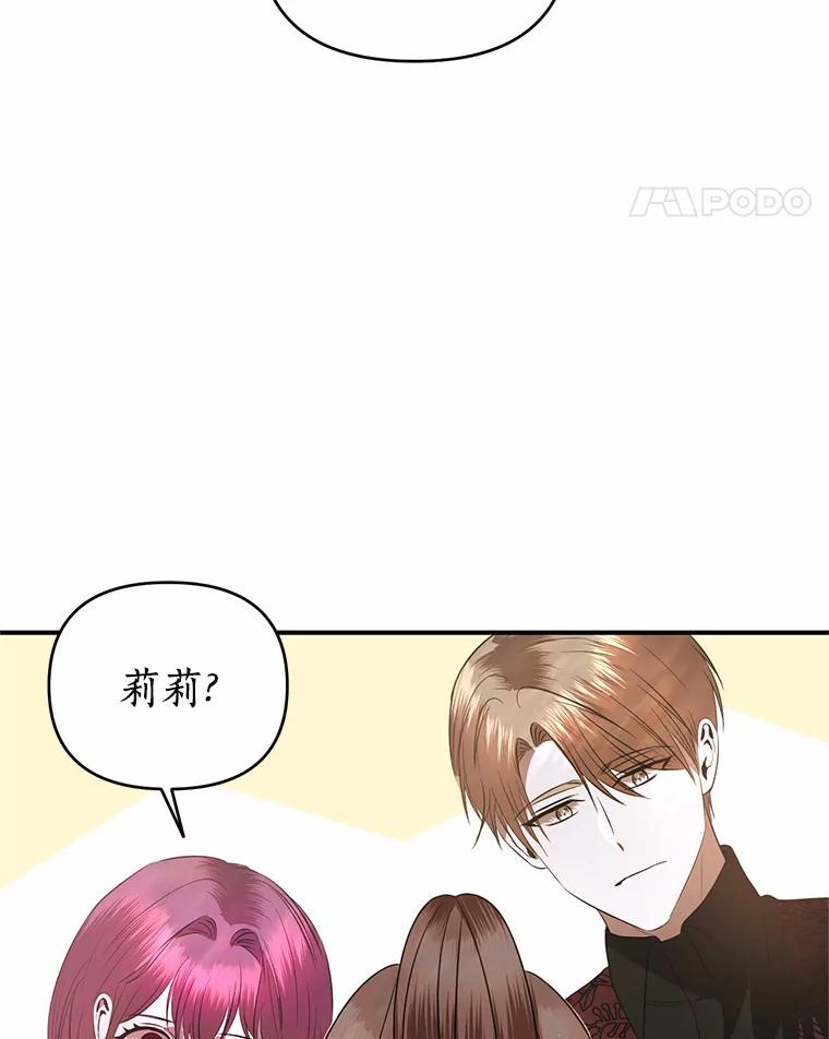 《与陛下同寝的生存法则》22.催化剂 第40页