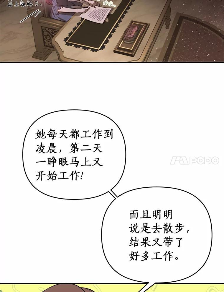 《与陛下同寝的生存法则》22.催化剂 第90页