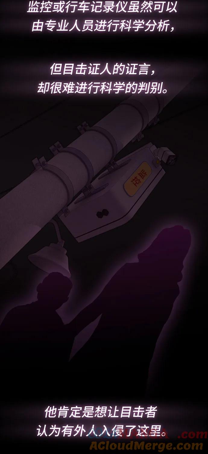 《天才解读世界》第24话 第101页