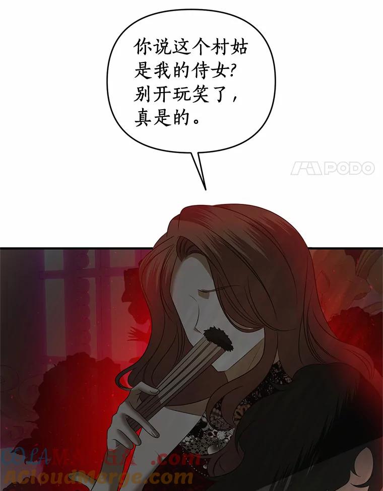 《与陛下同寝的生存法则》22.催化剂 第61页