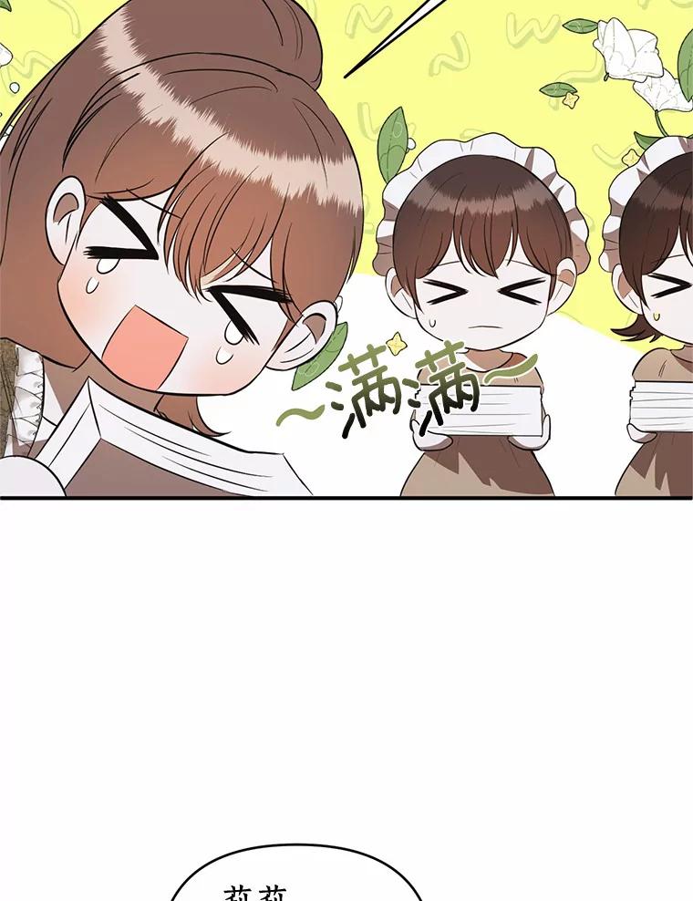 《与陛下同寝的生存法则》22.催化剂 第91页