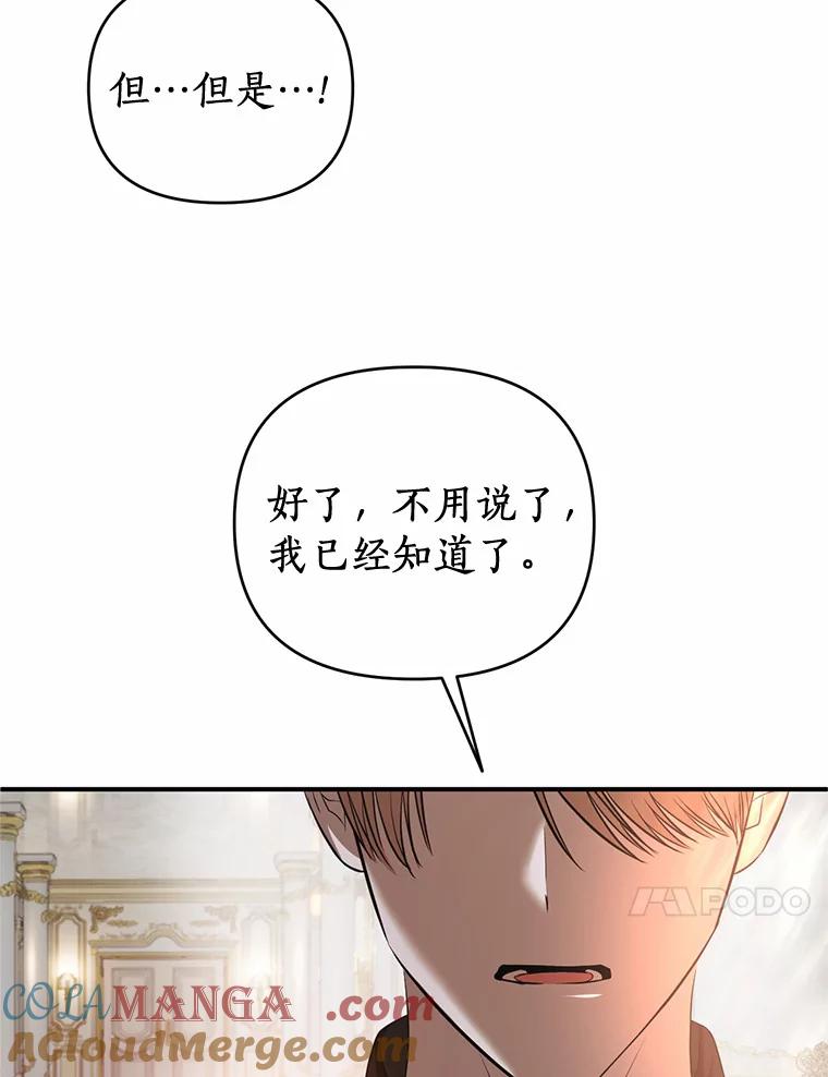 《与陛下同寝的生存法则》22.催化剂 第93页