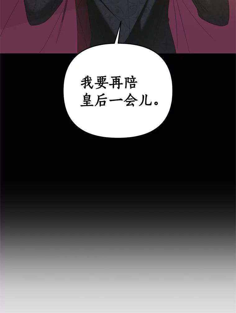 《与陛下同寝的生存法则》22.催化剂 第16页