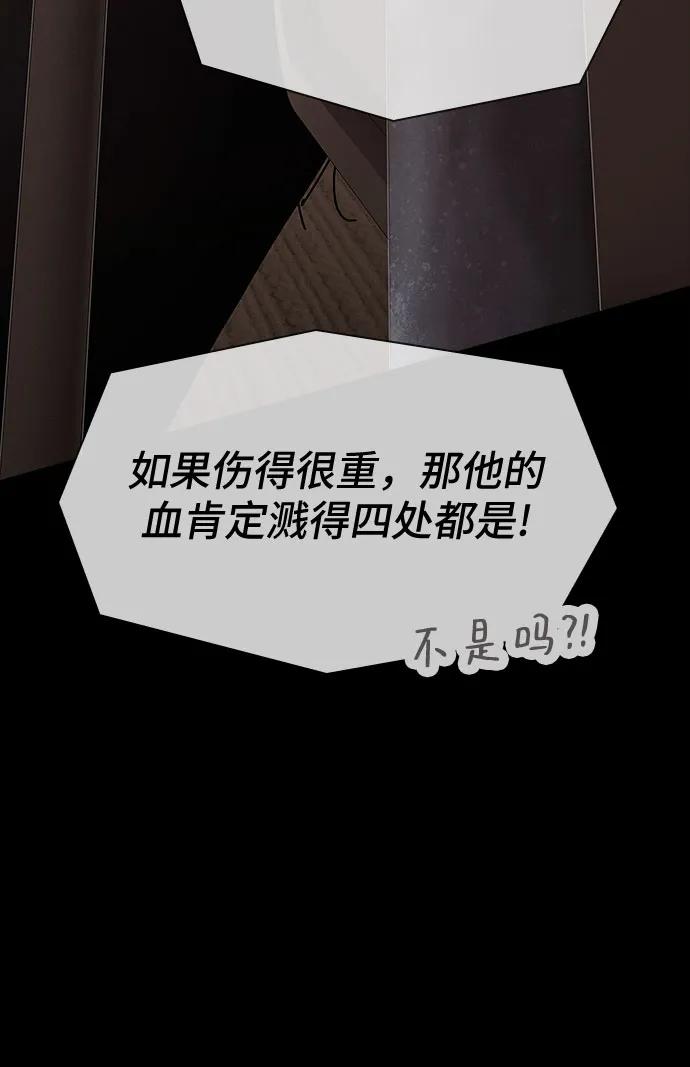 《天才解读世界》第24话 第12页