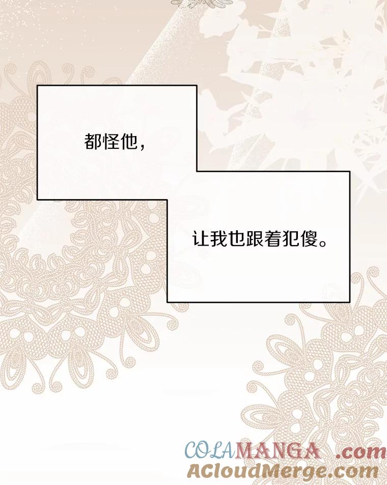 《与陛下同寝的生存法则》22.催化剂 第37页