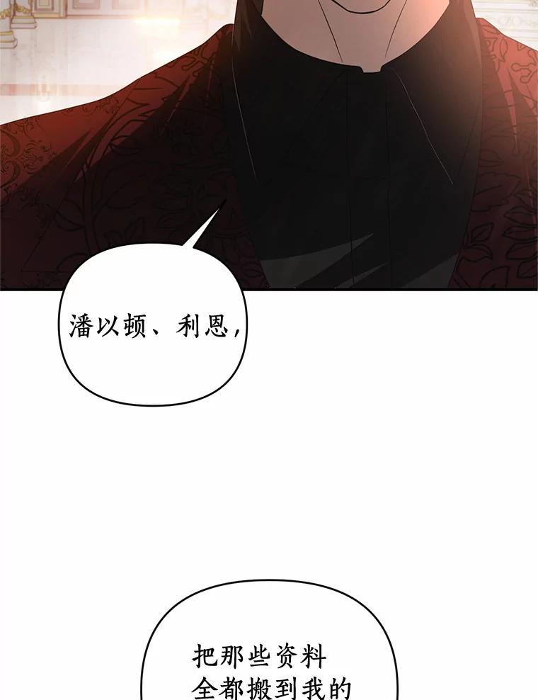 《与陛下同寝的生存法则》22.催化剂 第94页