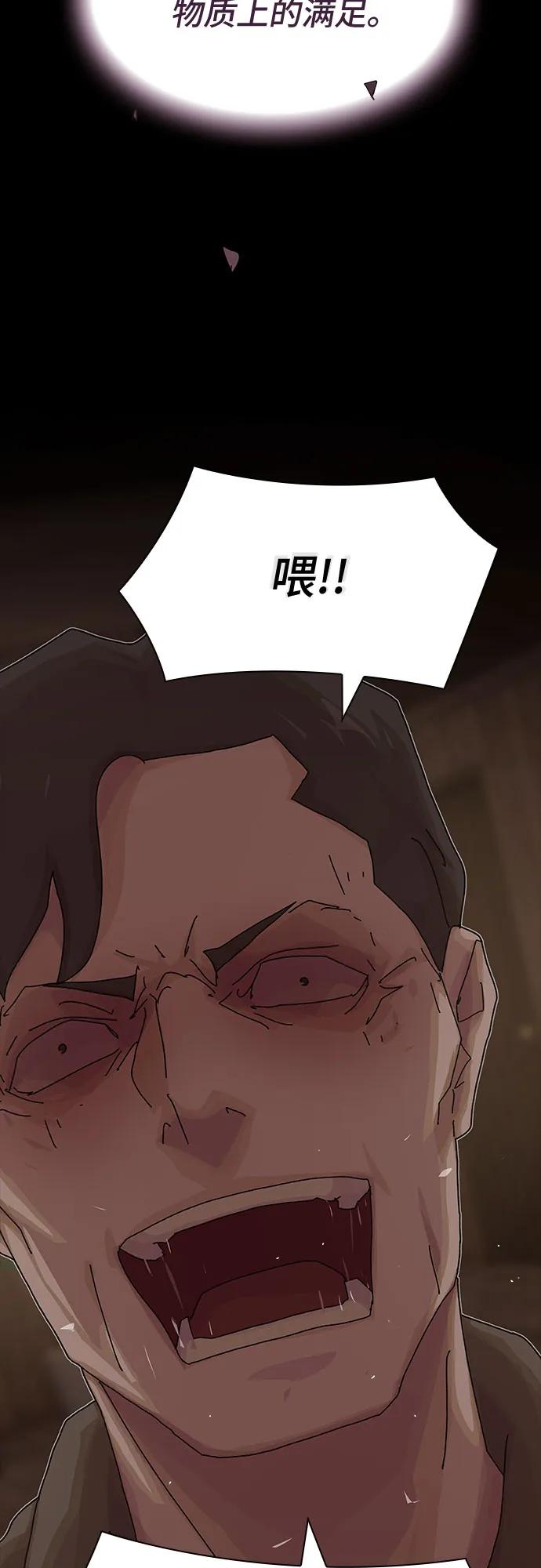 《天才解读世界》第24话 第75页
