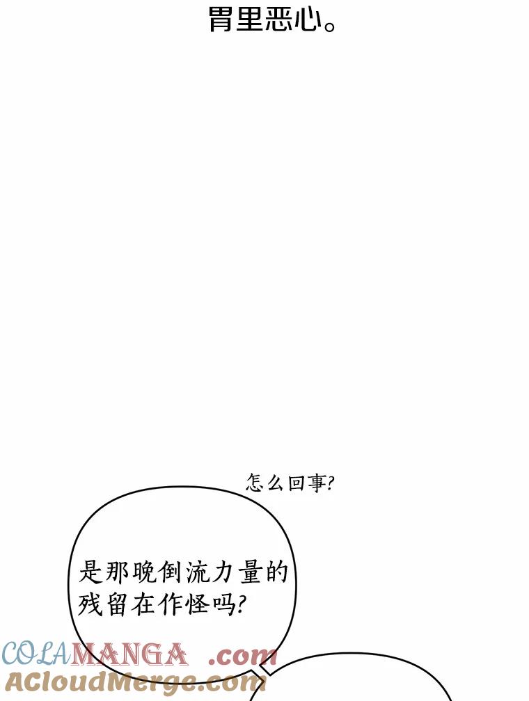 《与陛下同寝的生存法则》22.催化剂 第25页