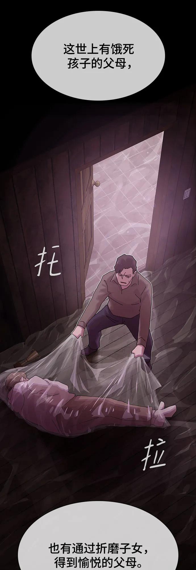 《天才解读世界》第24话 第80页