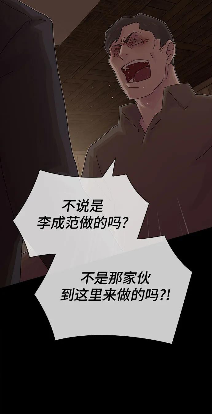 《天才解读世界》第24话 第90页