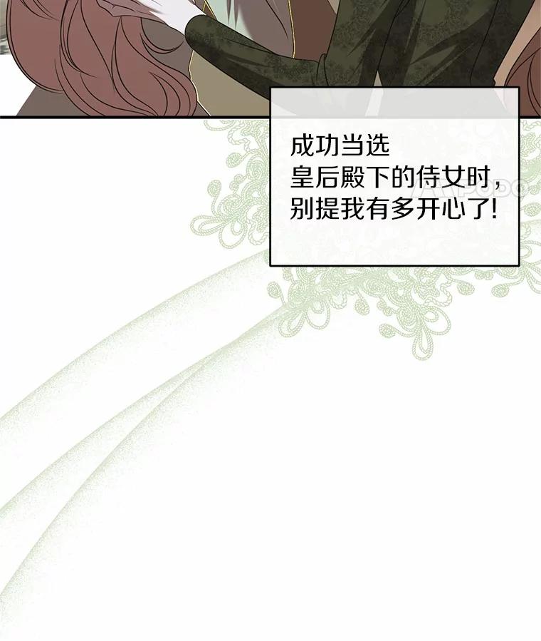 《与陛下同寝的生存法则》22.催化剂 第51页