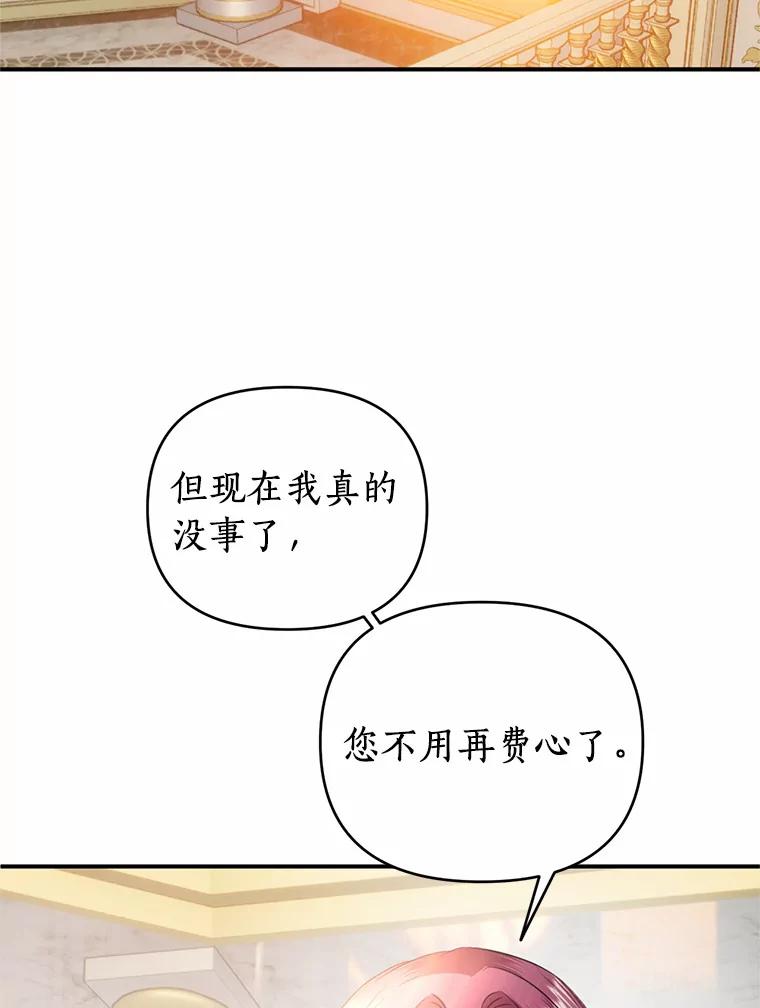 《与陛下同寝的生存法则》22.催化剂 第31页