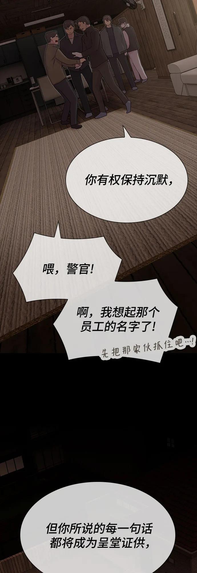 《天才解读世界》第24话 第92页