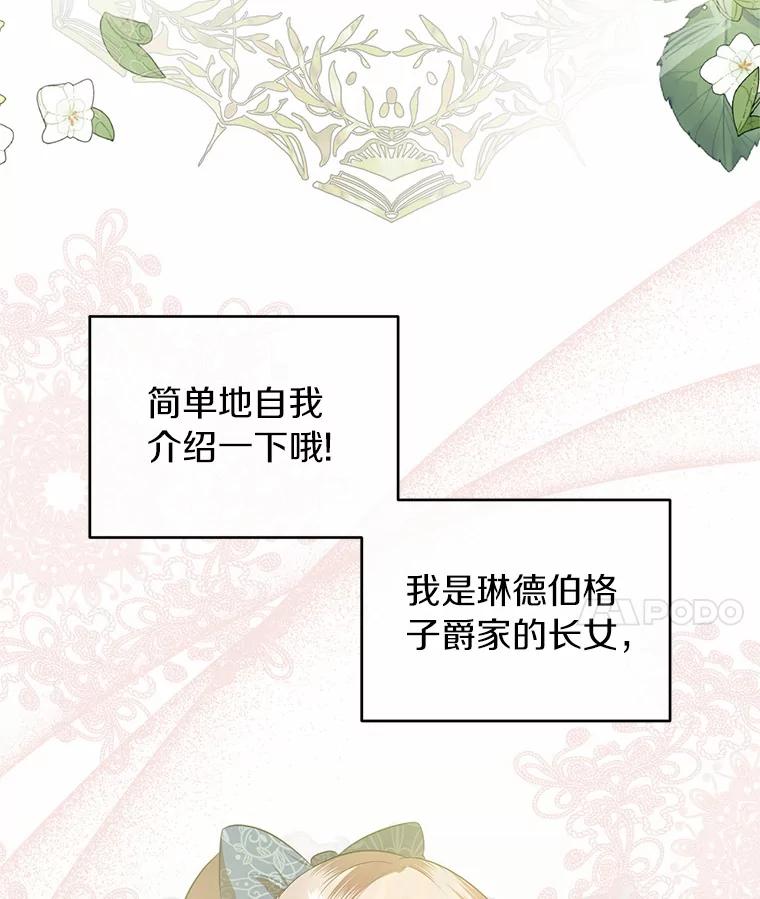 《与陛下同寝的生存法则》22.催化剂 第47页