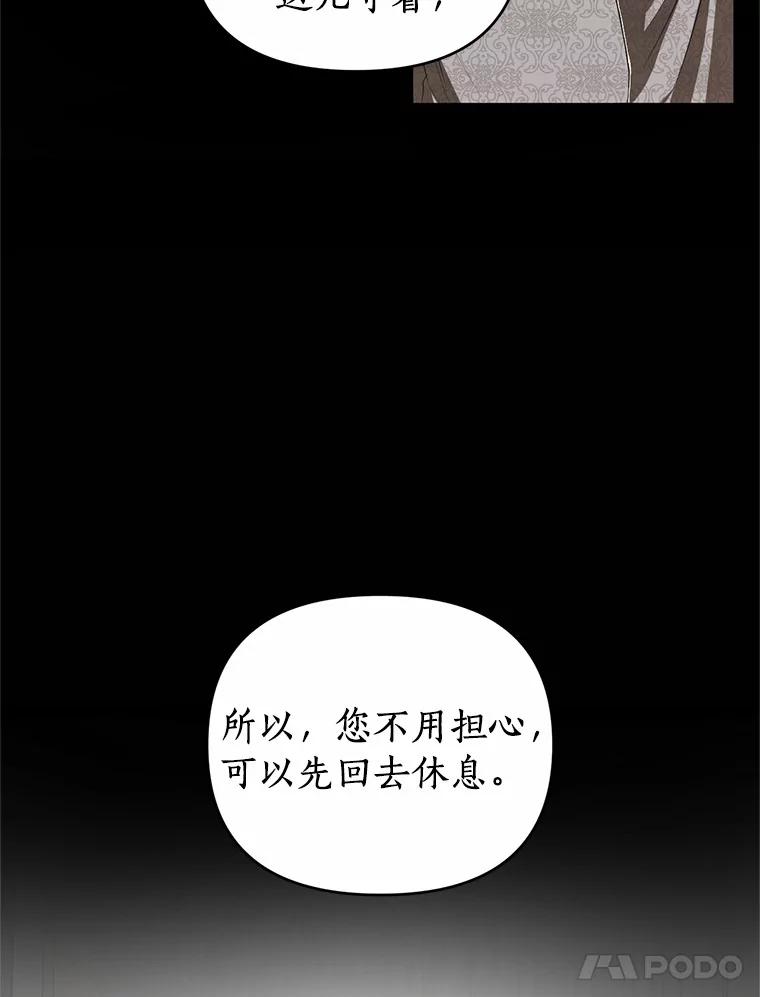 《与陛下同寝的生存法则》22.催化剂 第14页