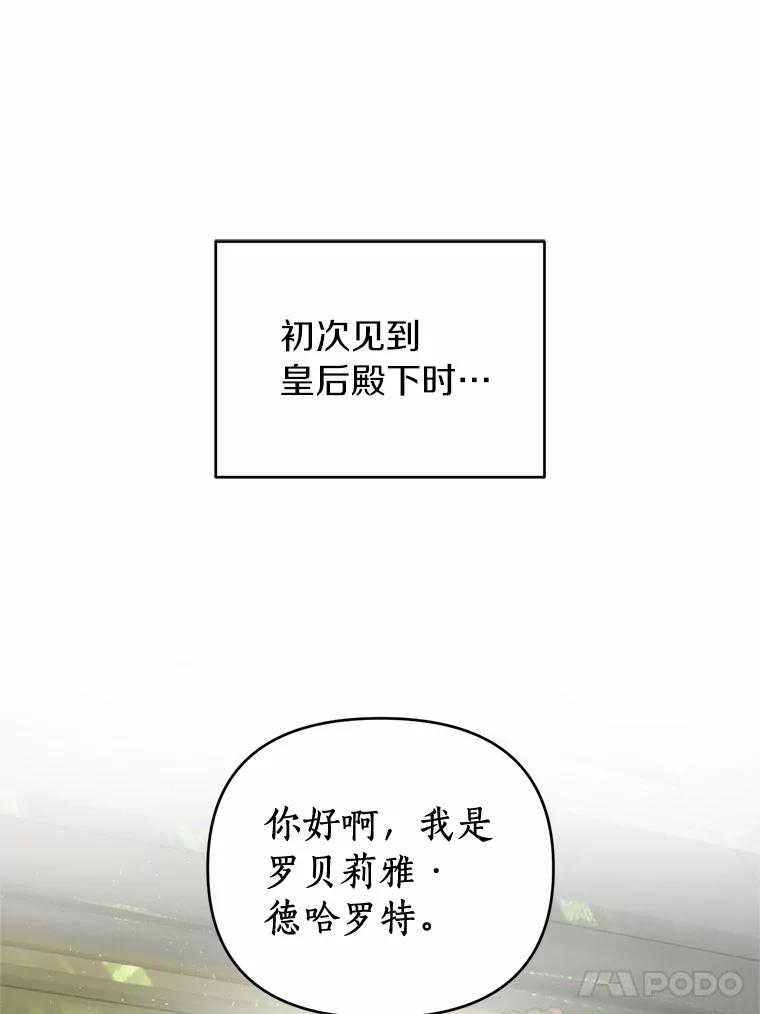 《与陛下同寝的生存法则》22.催化剂 第68页