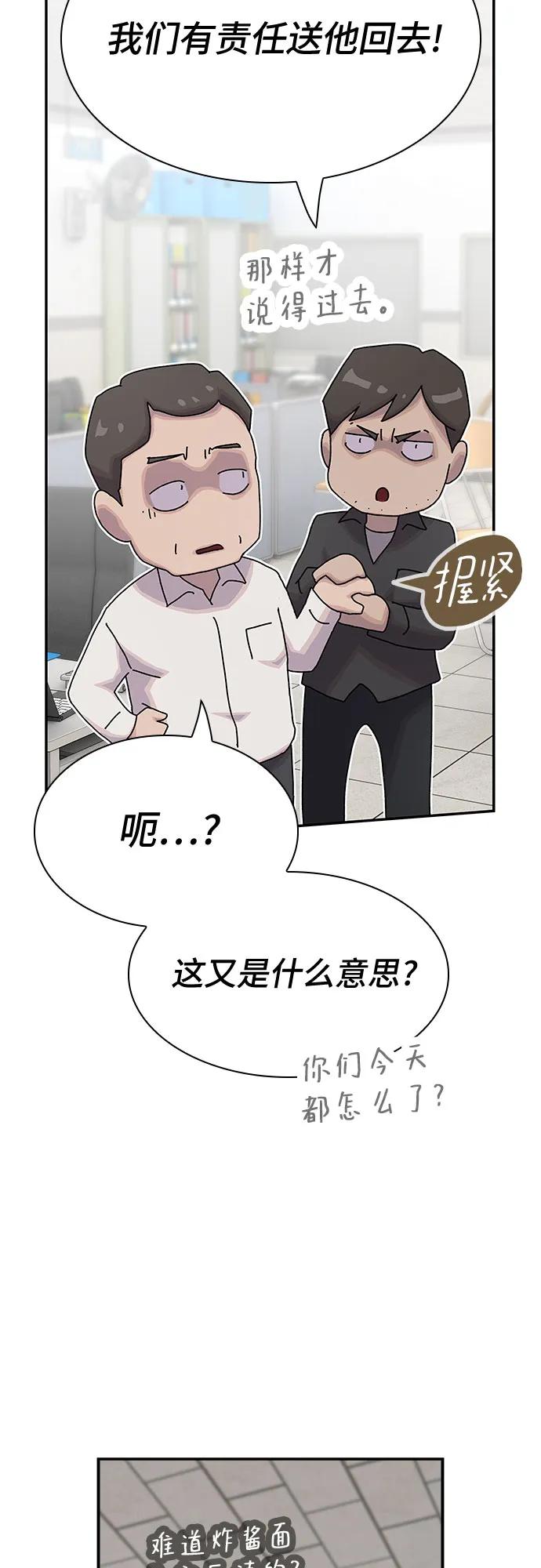 《天才解读世界》第25话 第47页