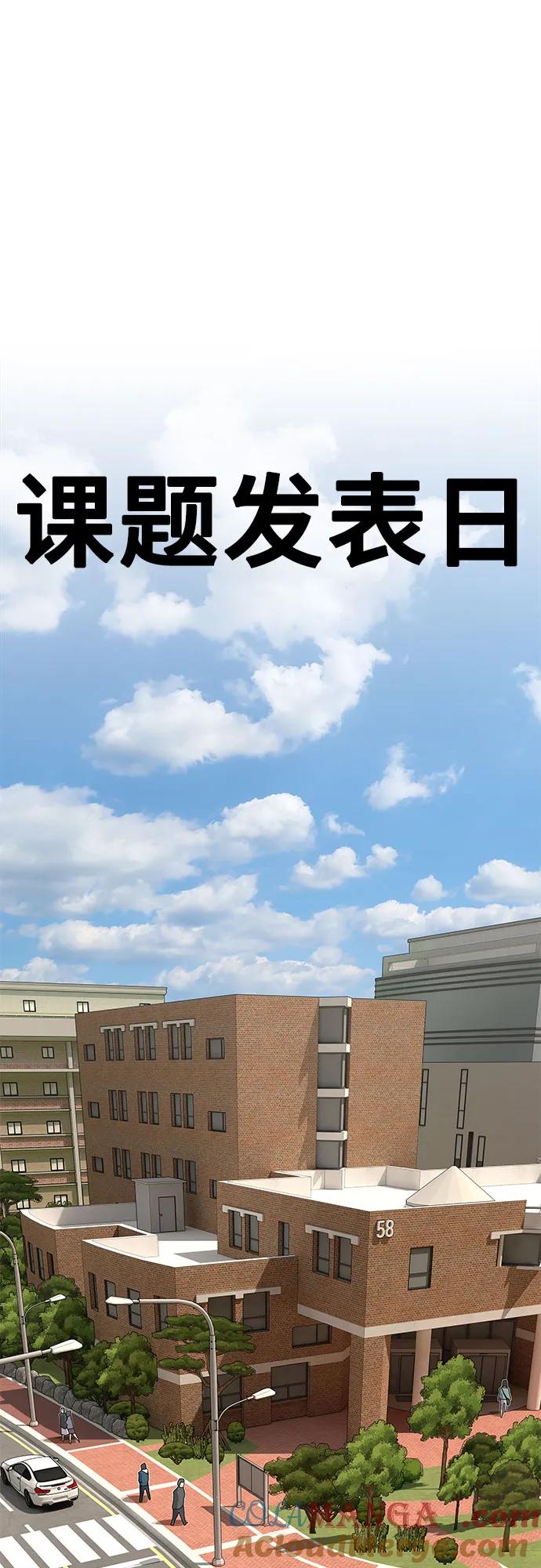《天才解读世界》第25话 第53页