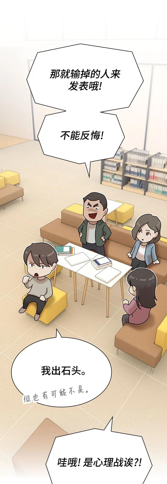《天才解读世界》第25话 第58页