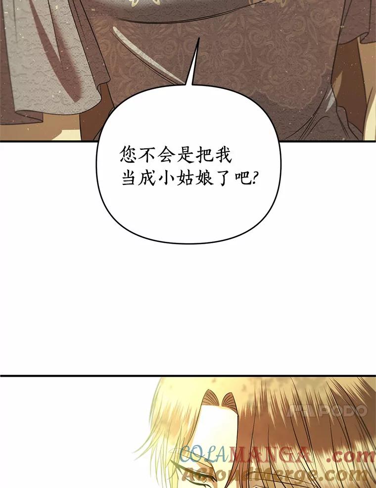 《与陛下同寝的生存法则》23.温情 第10页