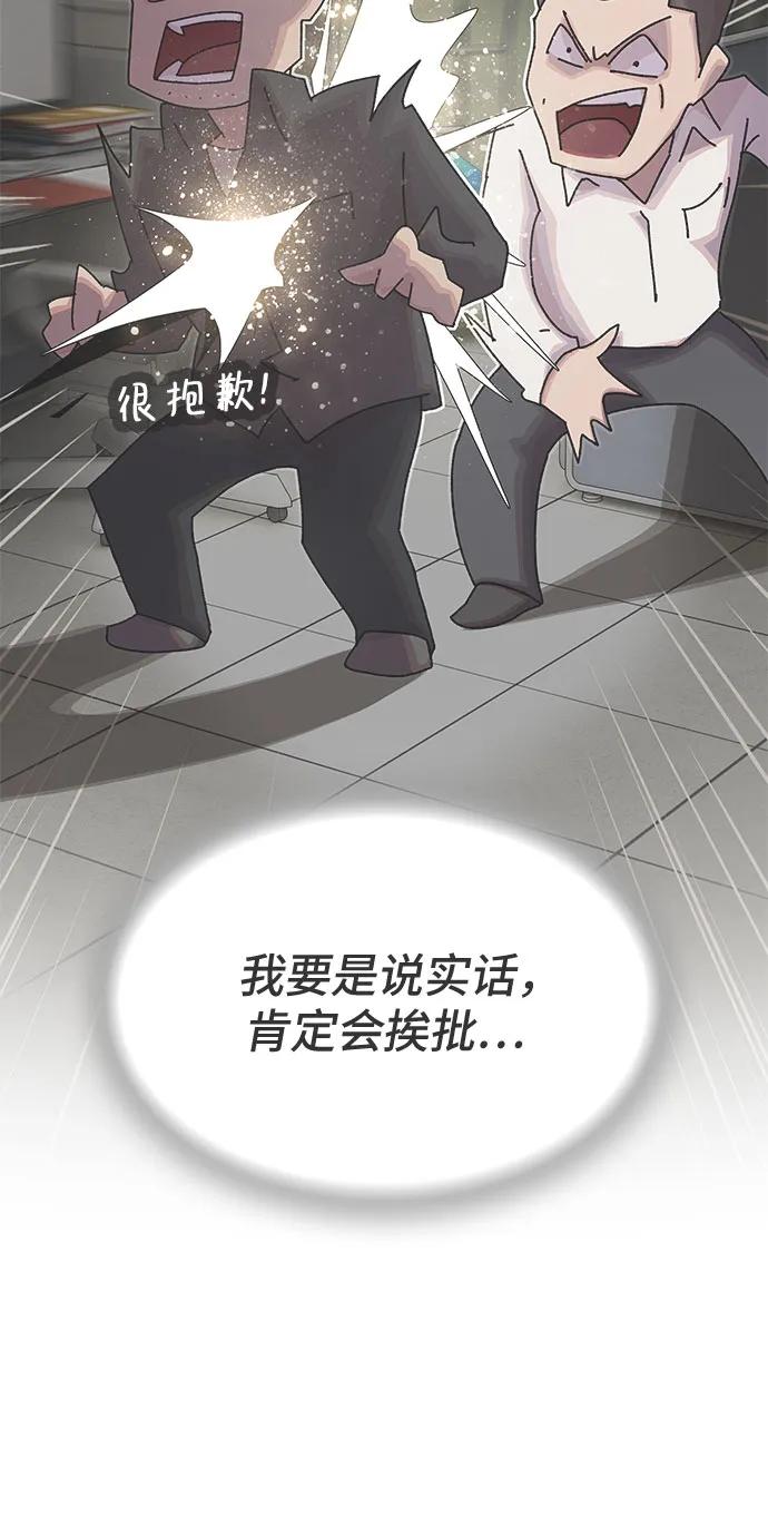 《天才解读世界》第25话 第40页