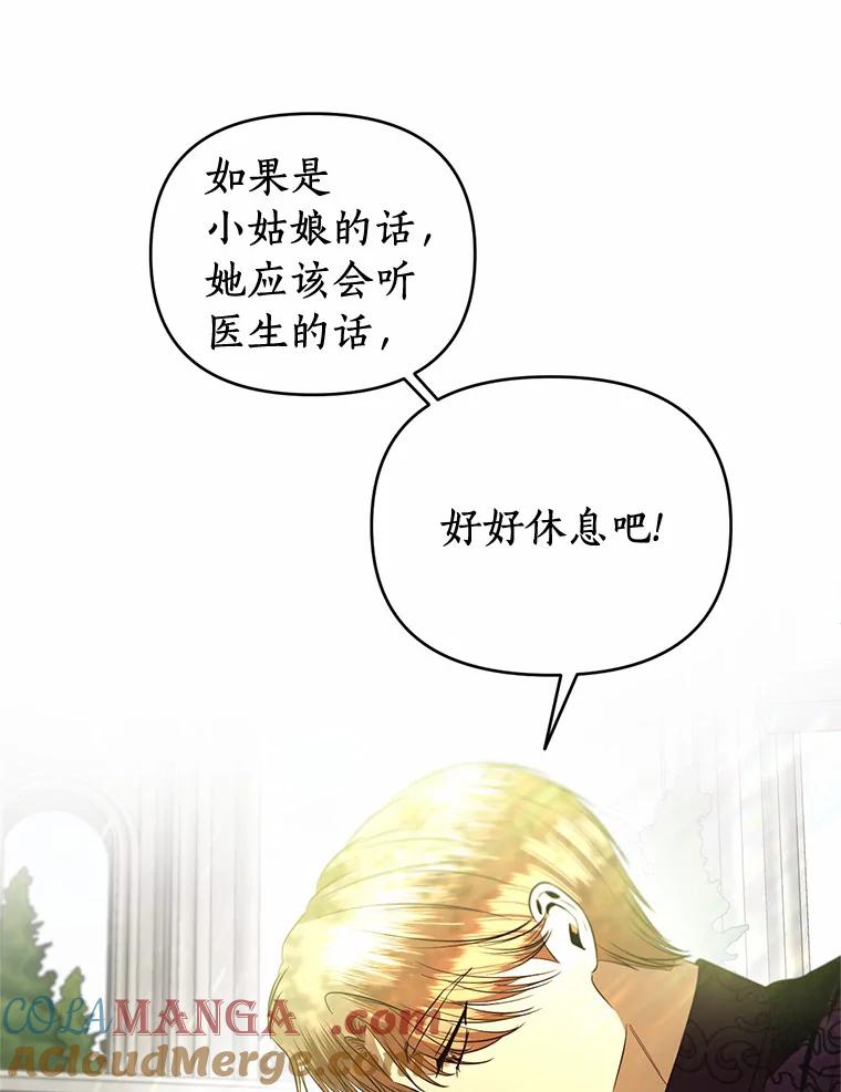 《与陛下同寝的生存法则》23.温情 第13页