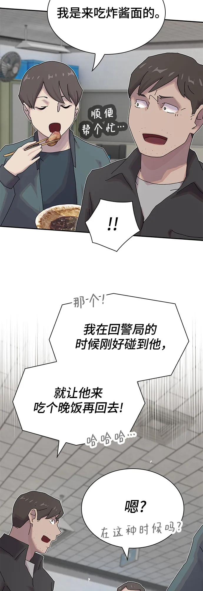 《天才解读世界》第25话 第38页