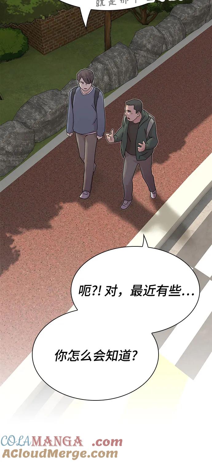 《天才解读世界》第25话 第65页