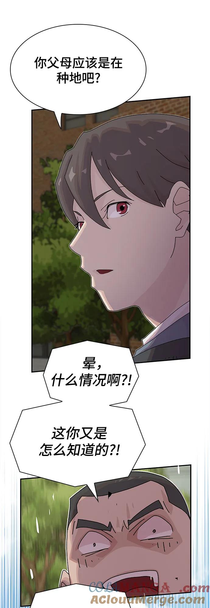 《天才解读世界》第25话 第73页