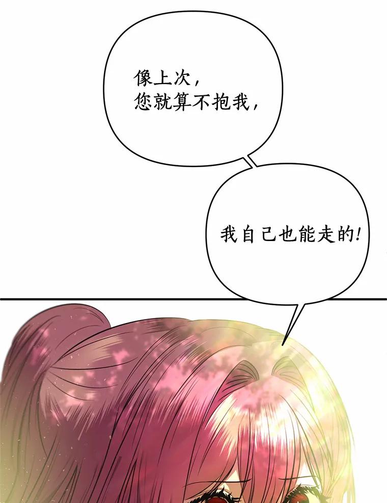 《与陛下同寝的生存法则》23.温情 第8页