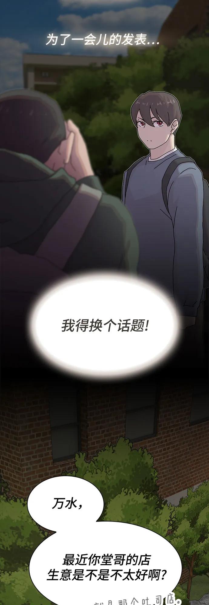 《天才解读世界》第25话 第64页