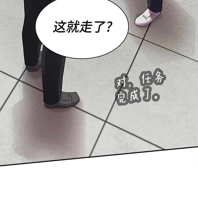 《天才解读世界》第25话 第44页