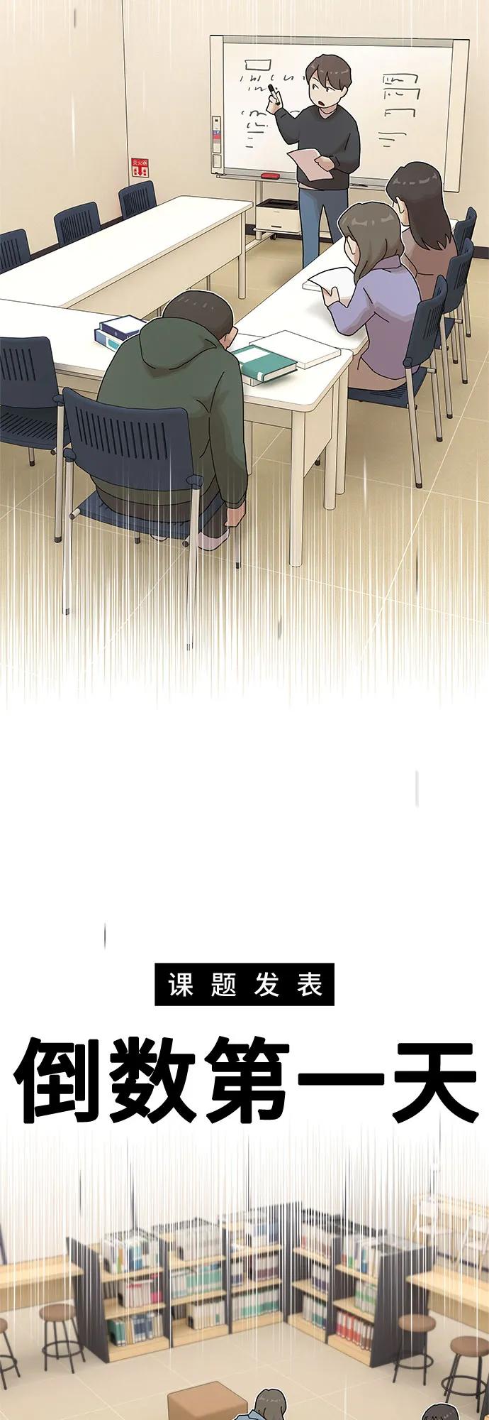 《天才解读世界》第25话 第51页