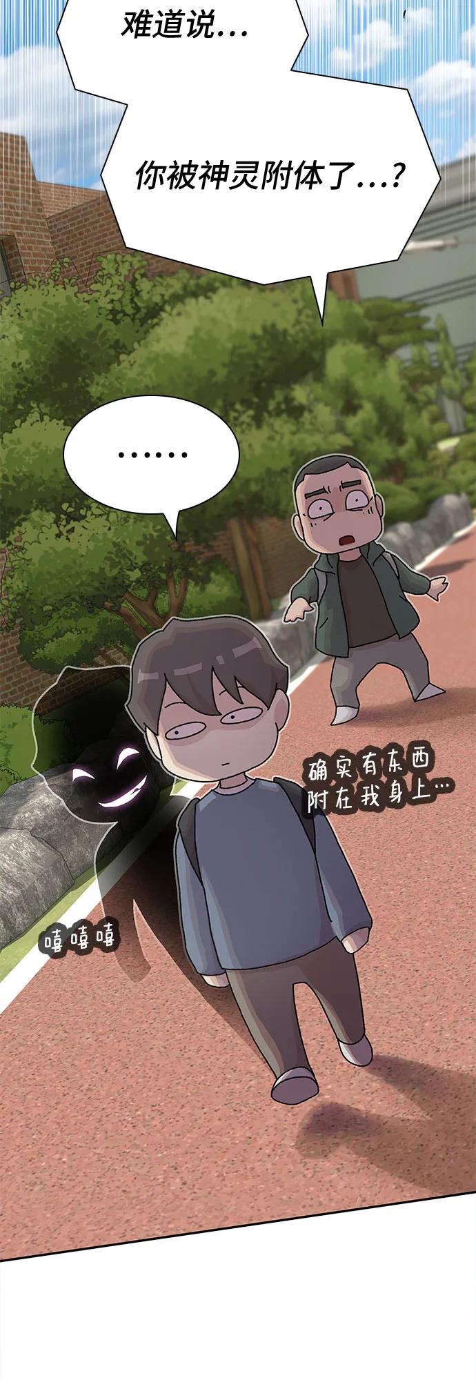 《天才解读世界》第25话 第74页