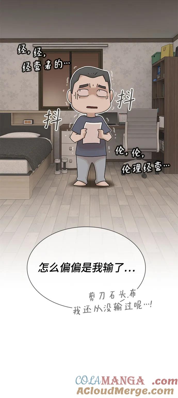《天才解读世界》第25话 第57页