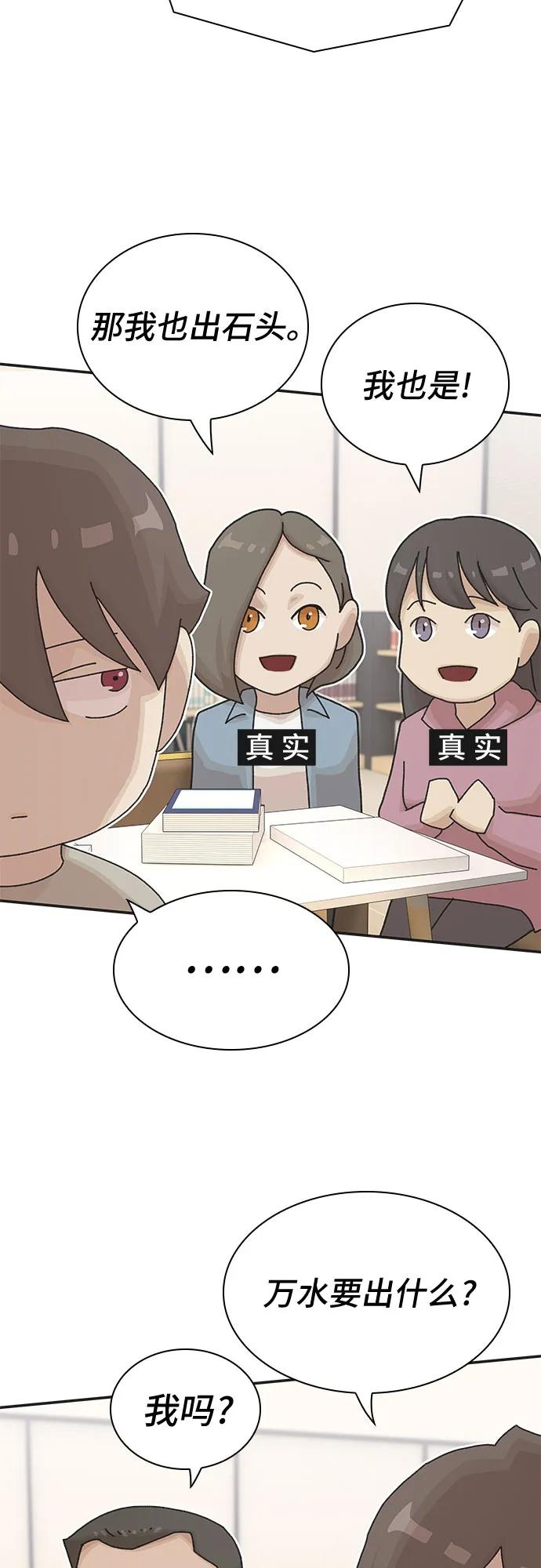 《天才解读世界》第25话 第59页