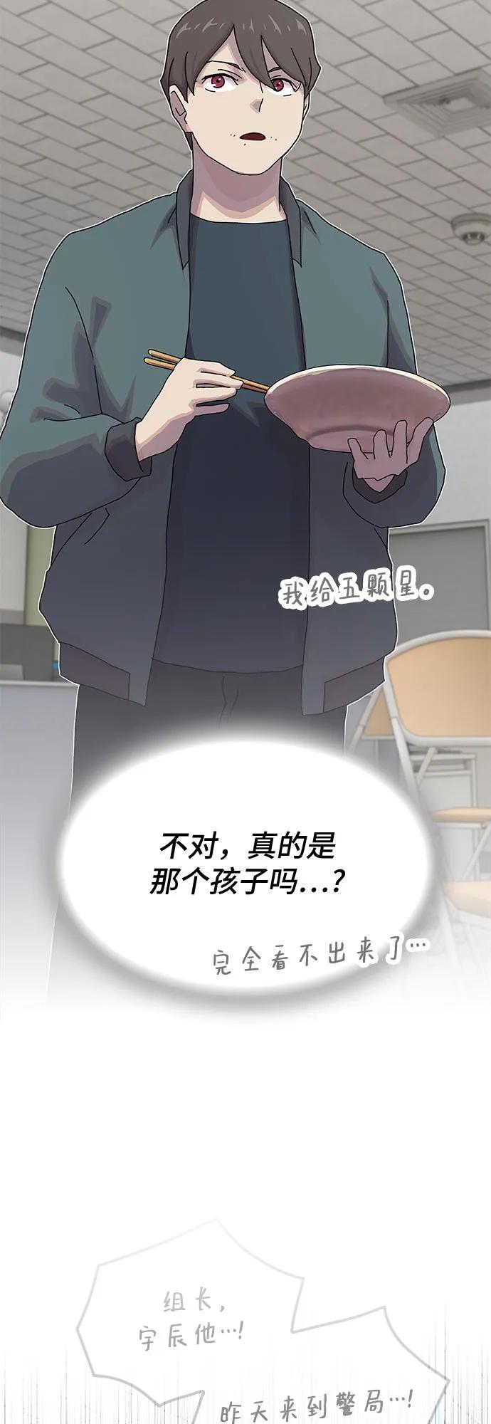 《天才解读世界》第25话 第34页