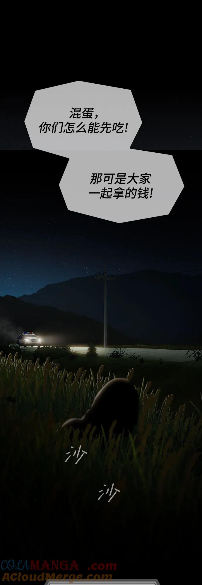 《天才解读世界》第25话 第81页