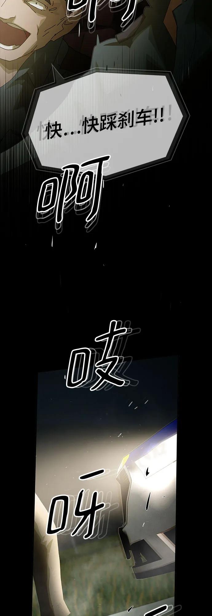 《天才解读世界》第25话 第86页