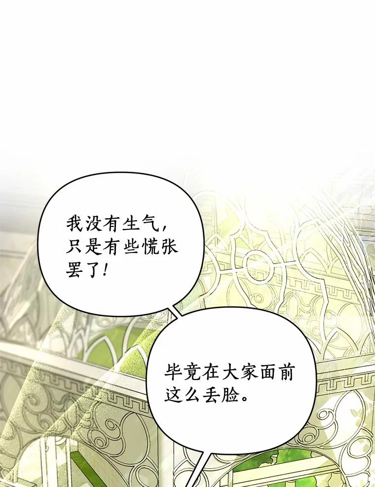 《与陛下同寝的生存法则》23.温情 第6页